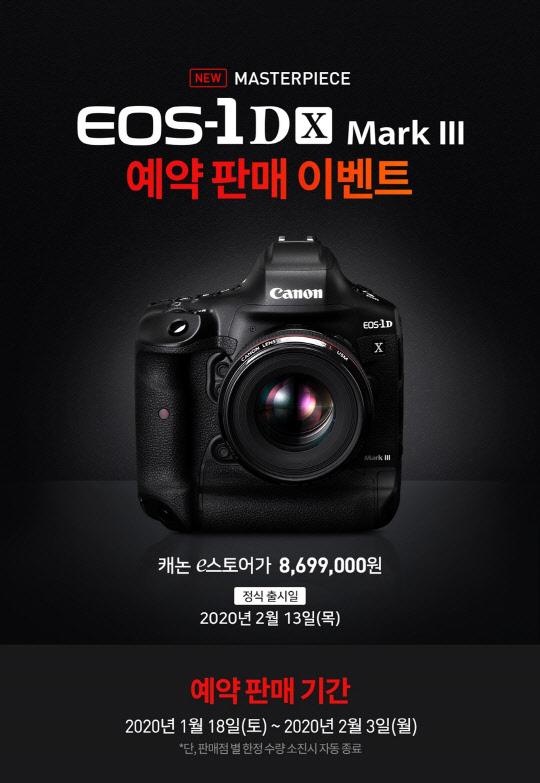 캐논이 현존하는 최고 성능의 플래그십 DSLR 'EOS-1D X Mark III' 구매자에게 사은품을 증정하는 예약 판매 이벤트를 이달 18일부터 다음달 3일까지 실시한다. <캐논코리아컨슈머이미징 제공>